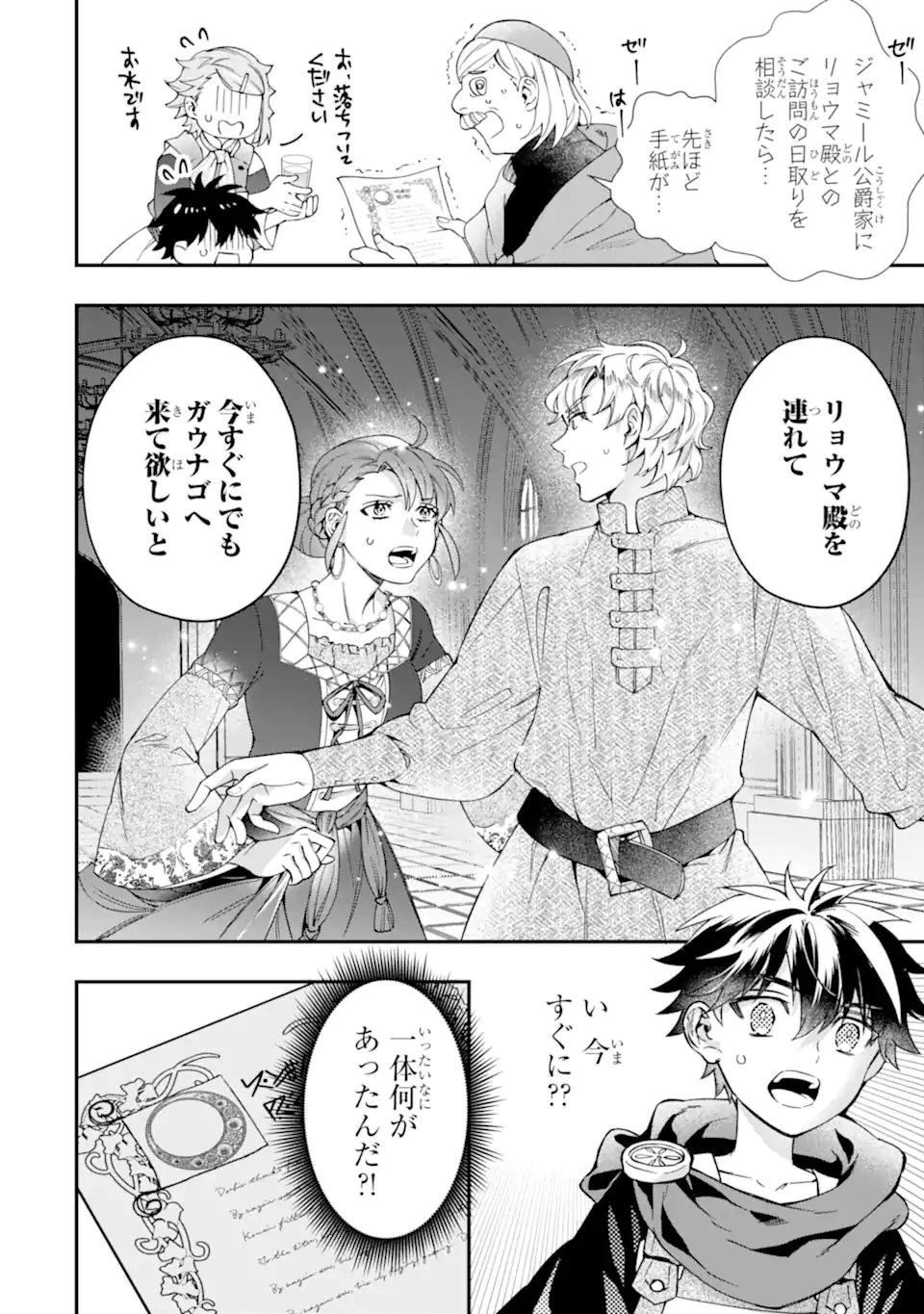 神達に拾われた男 第71.2話 - 19