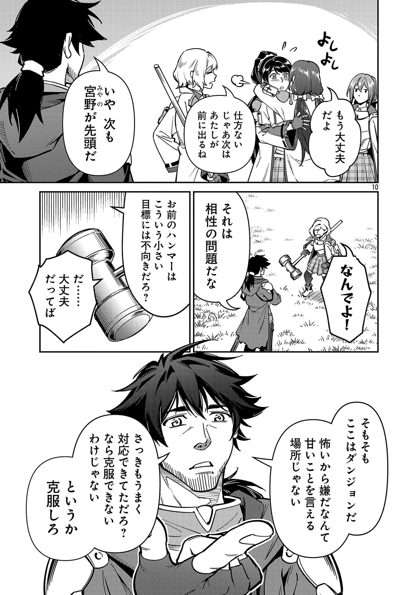 最低ランクの冒険者、勇者少女を育てる 第11.2話 - 10