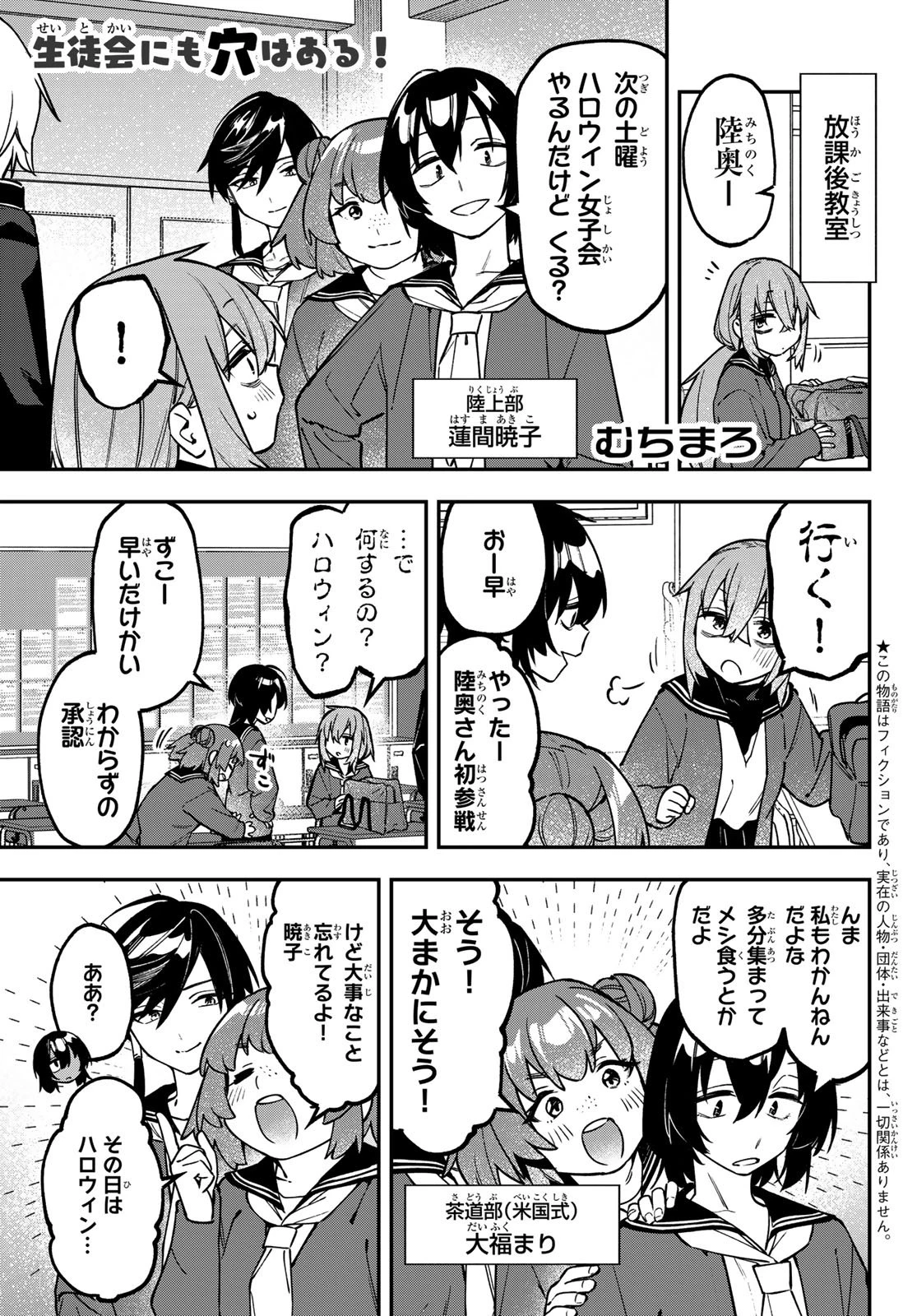 生徒会にも穴はある！ 第152話 - 1