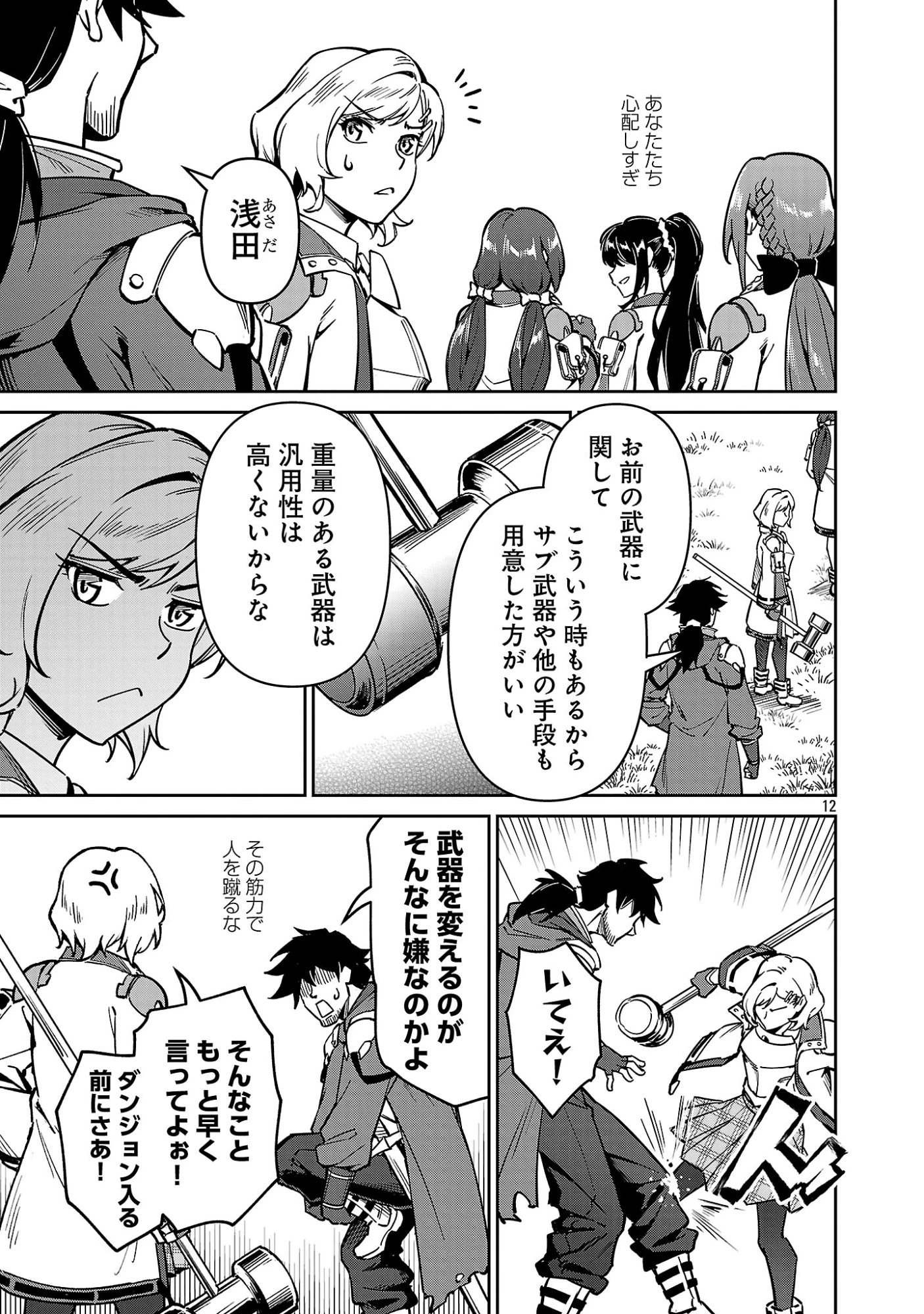 最低ランクの冒険者、勇者少女を育てる 第11.2話 - 12