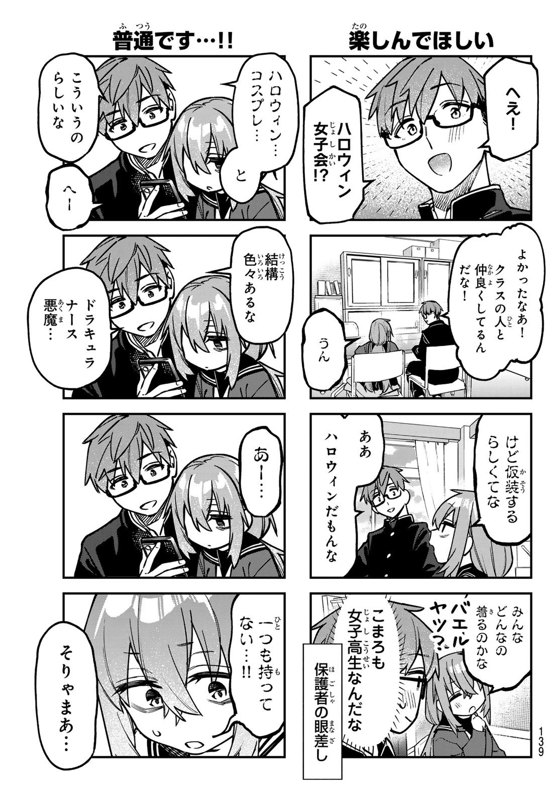 生徒会にも穴はある！ 第152話 - 3