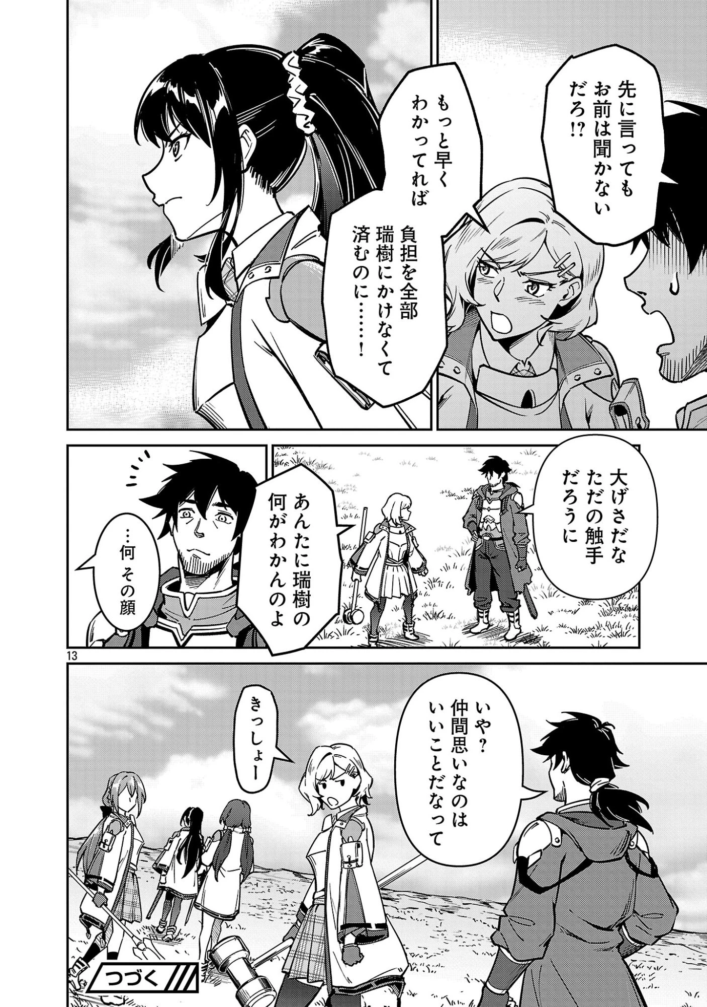 最低ランクの冒険者、勇者少女を育てる 第11.2話 - 13