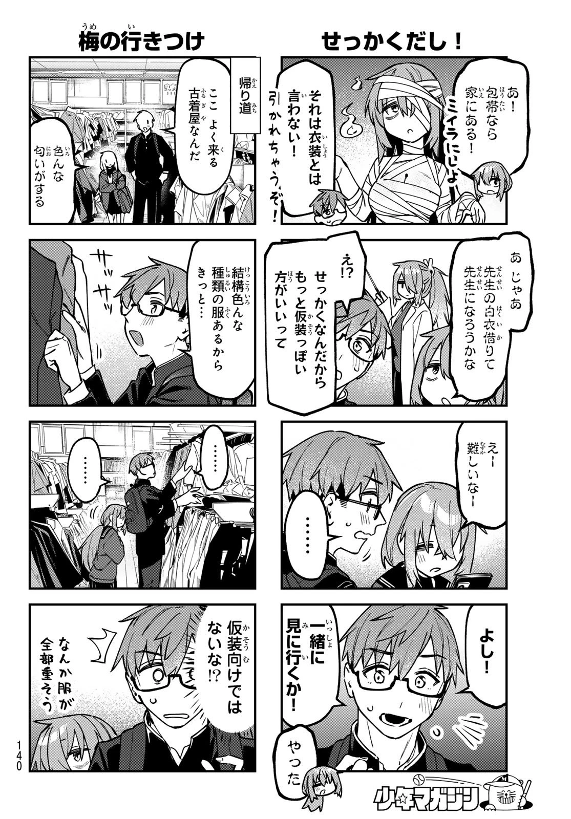 生徒会にも穴はある！ 第152話 - 4