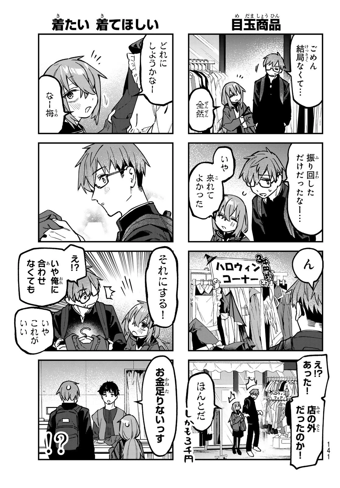 生徒会にも穴はある！ 第152話 - 5