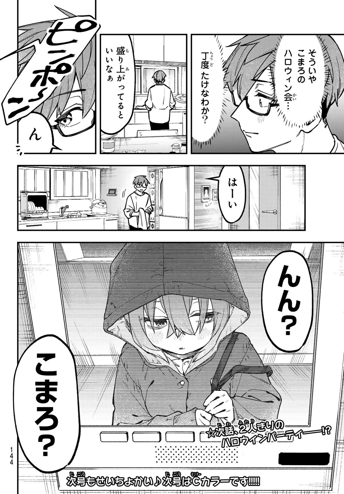 生徒会にも穴はある！ 第152話 - 8