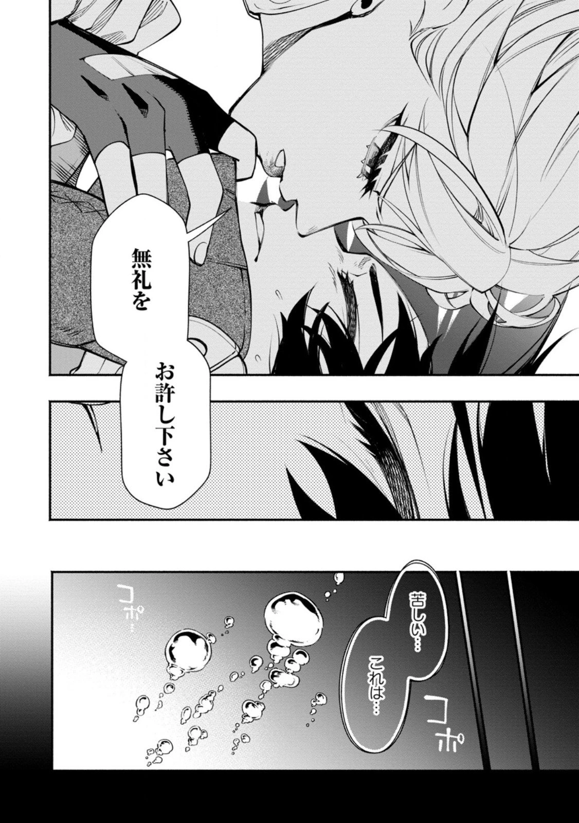 ポイントギフター《経験値分配能力者》の異世界最強ソロライフ～ブラックギルドから解放された男は万能最強職として無双する～ 第33.2話 - 4