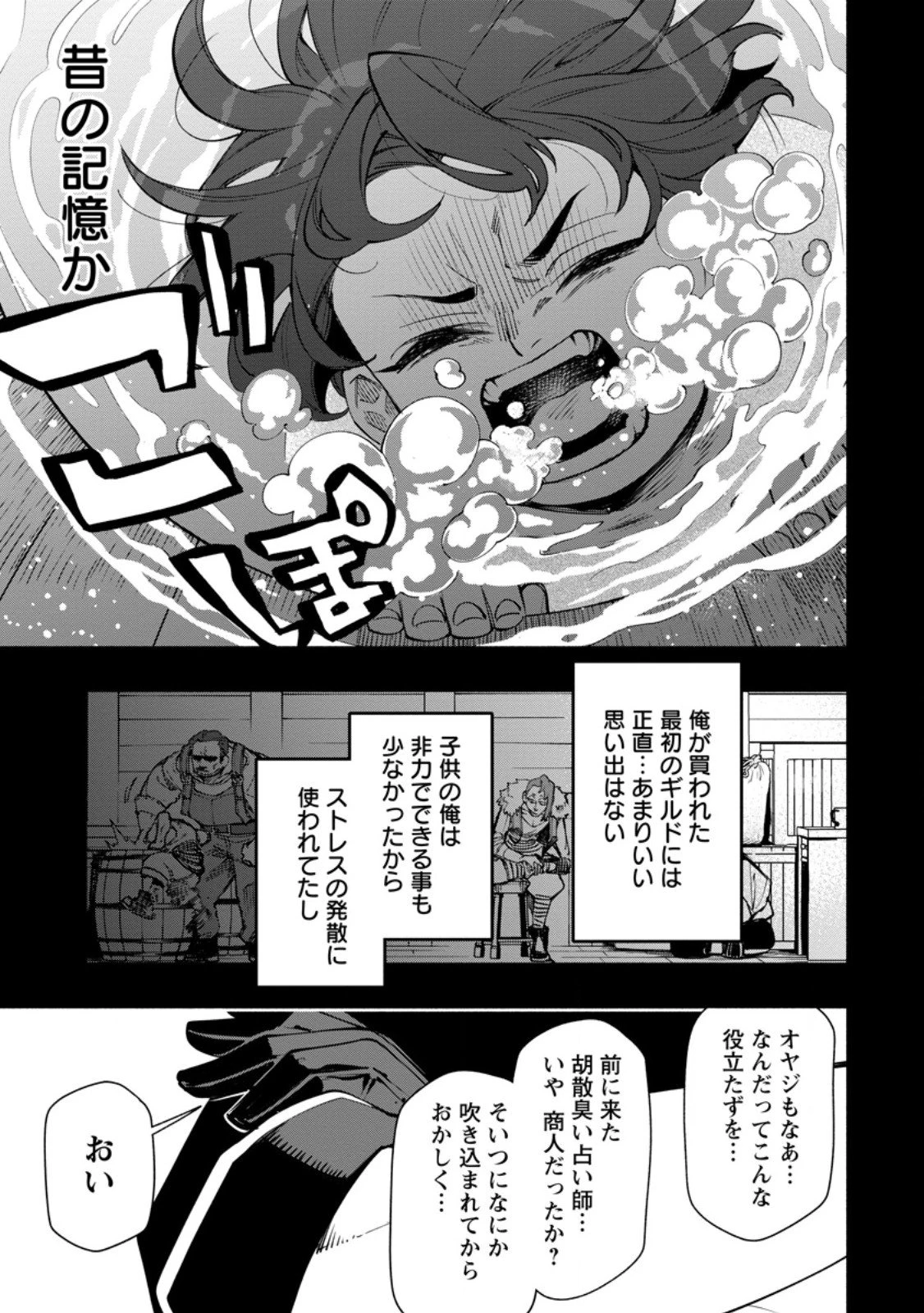 ポイントギフター《経験値分配能力者》の異世界最強ソロライフ～ブラックギルドから解放された男は万能最強職として無双する～ 第33.2話 - 5