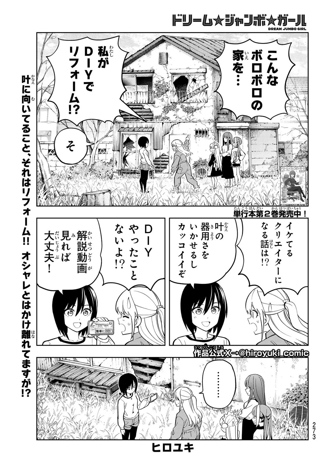 ドリームジャンボガール 第22話 - 1