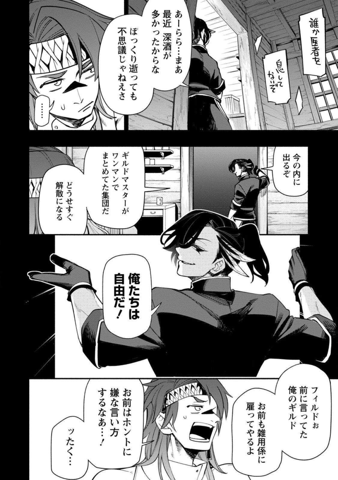 ポイントギフター《経験値分配能力者》の異世界最強ソロライフ～ブラックギルドから解放された男は万能最強職として無双する～ 第33.2話 - 8