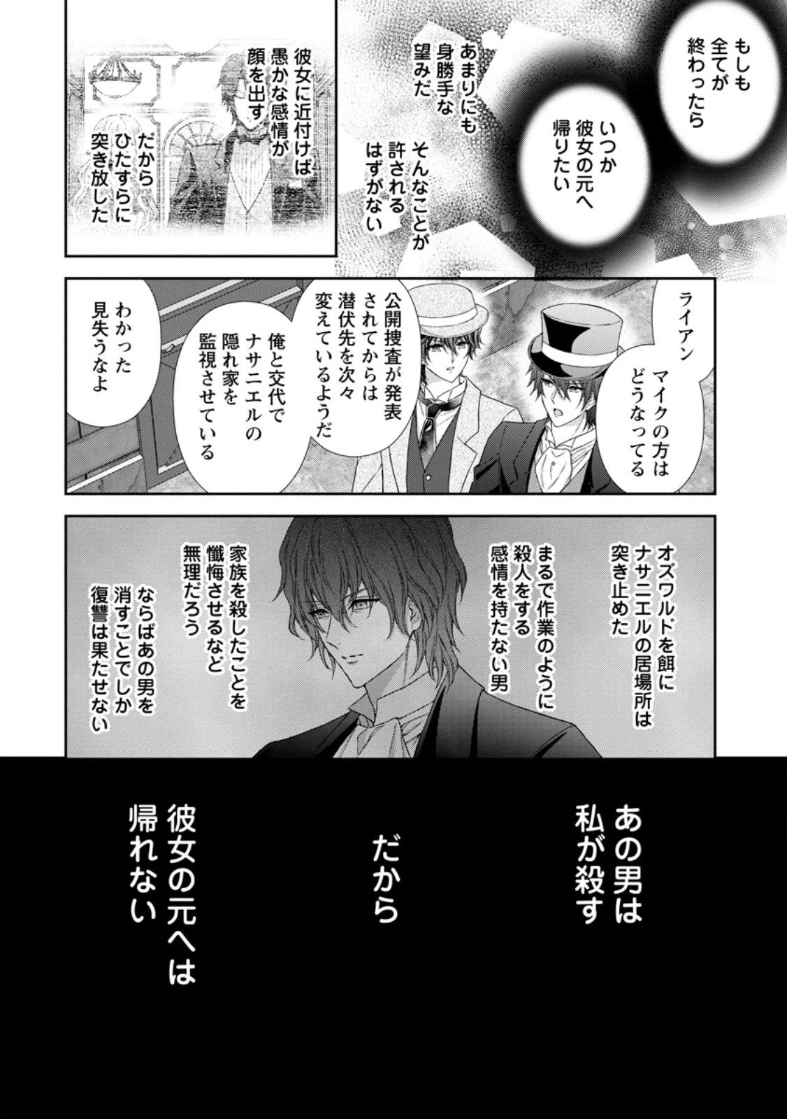 バスカヴィル家の政略結婚 第18.2話 - 1