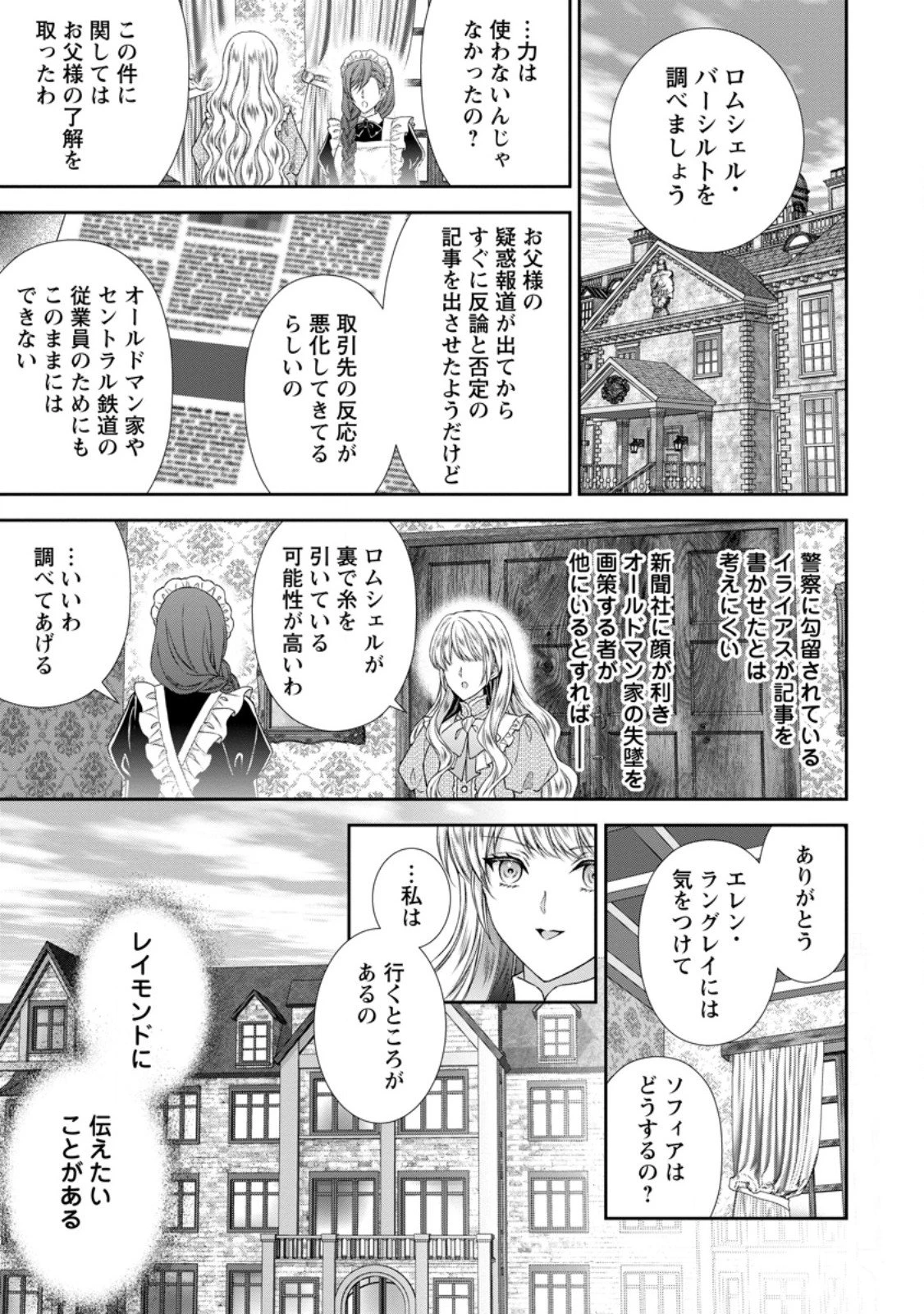 バスカヴィル家の政略結婚 第18.2話 - 2