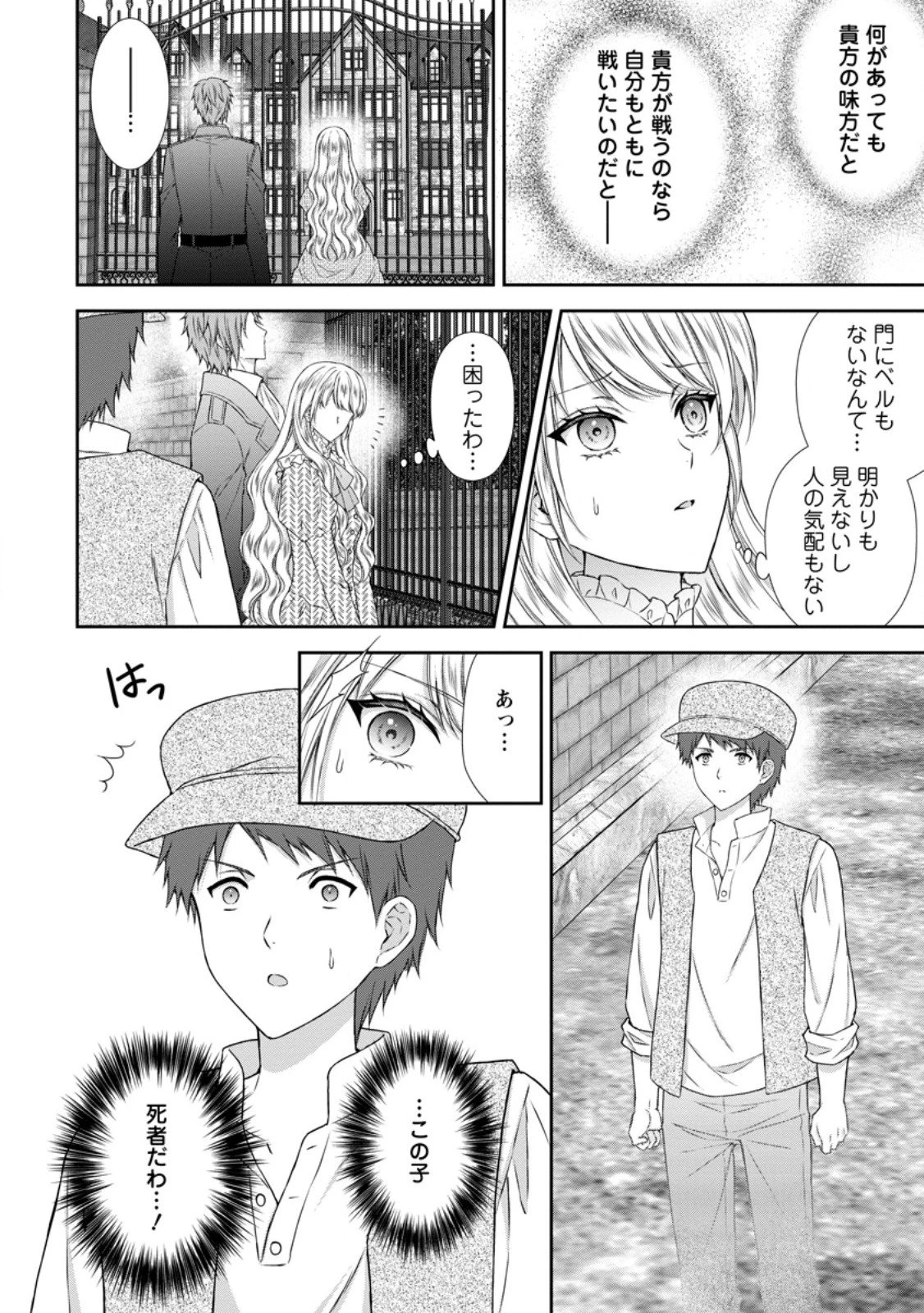 バスカヴィル家の政略結婚 第18.2話 - 3