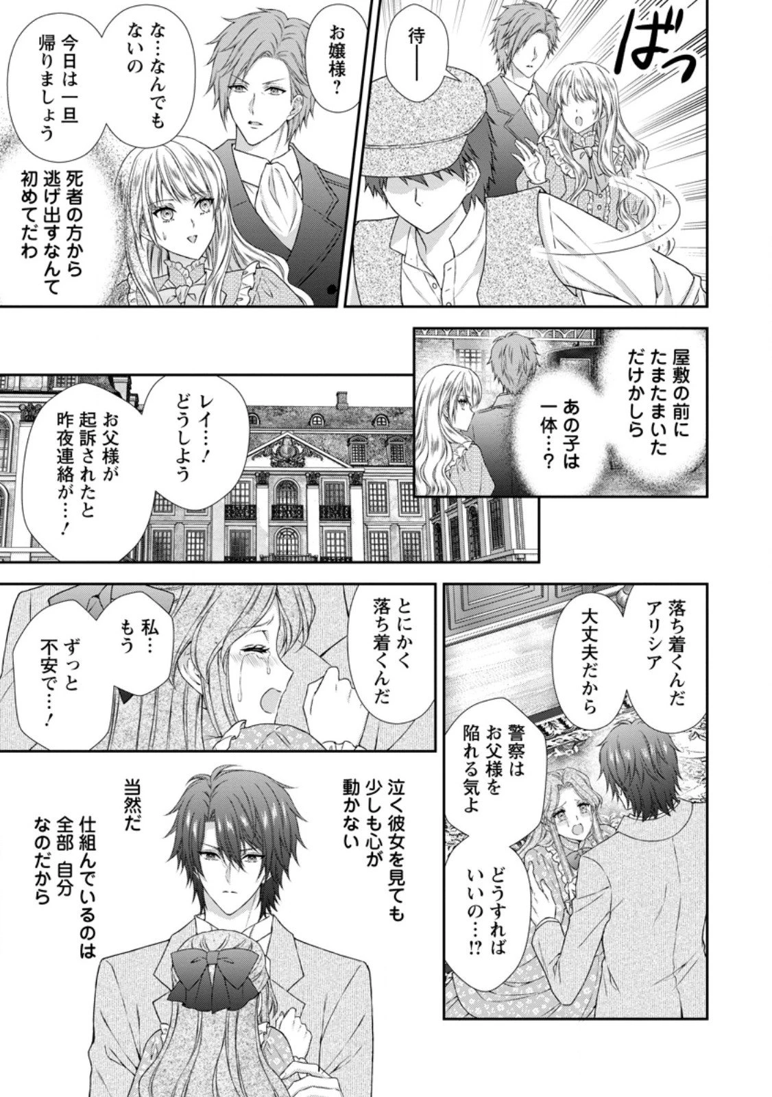 バスカヴィル家の政略結婚 第18.2話 - 4