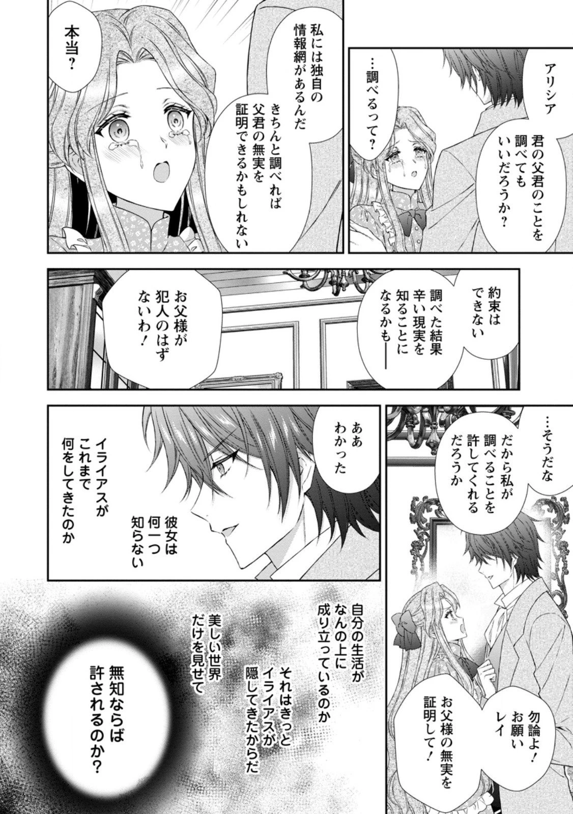 バスカヴィル家の政略結婚 第18.2話 - 5