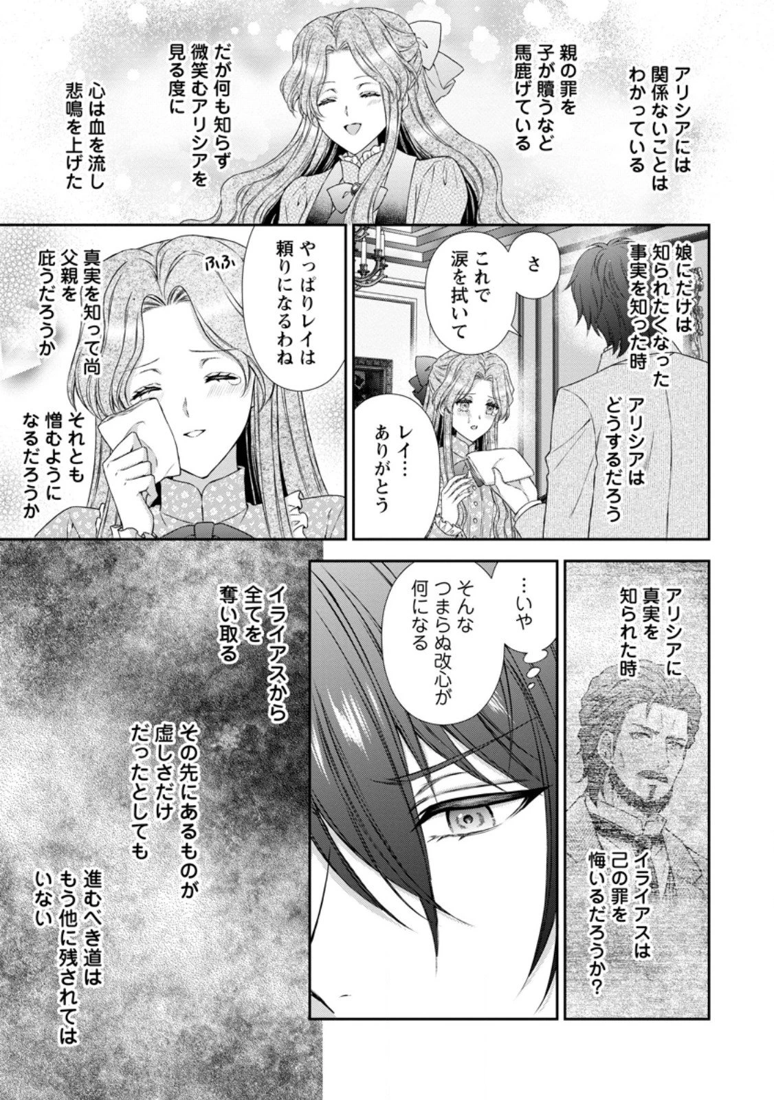 バスカヴィル家の政略結婚 第18.2話 - 6