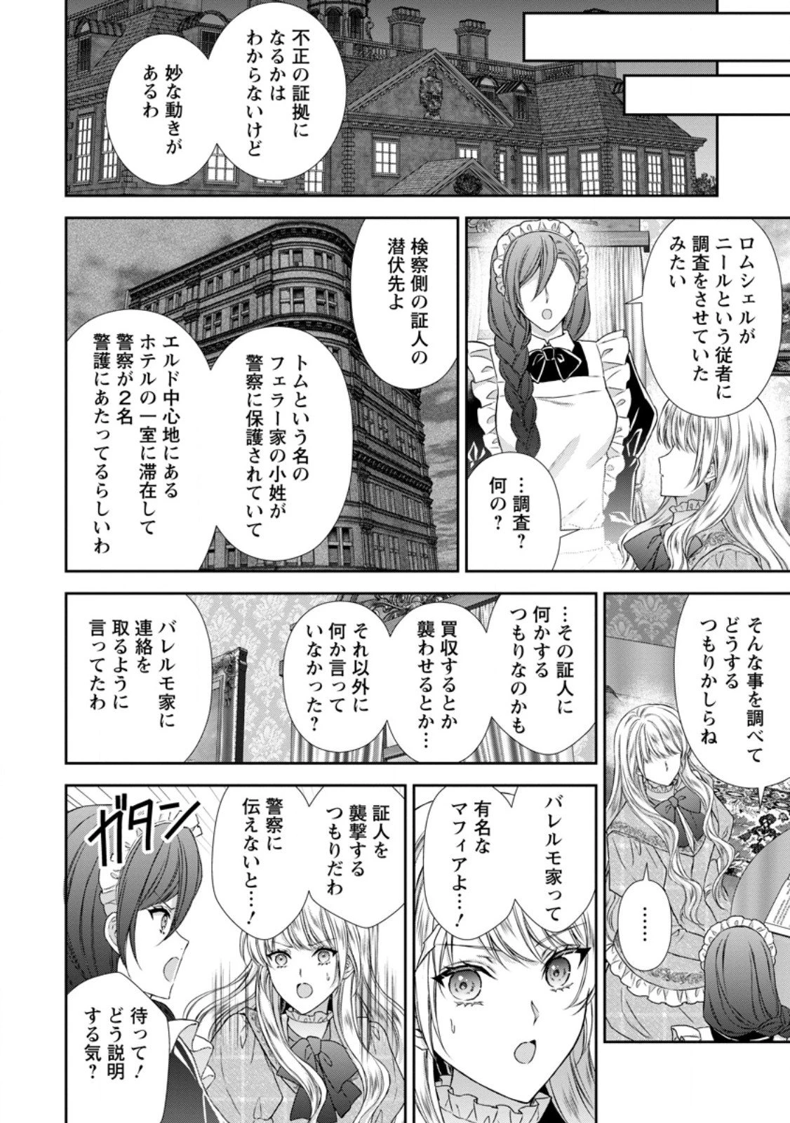 バスカヴィル家の政略結婚 第18.2話 - 7