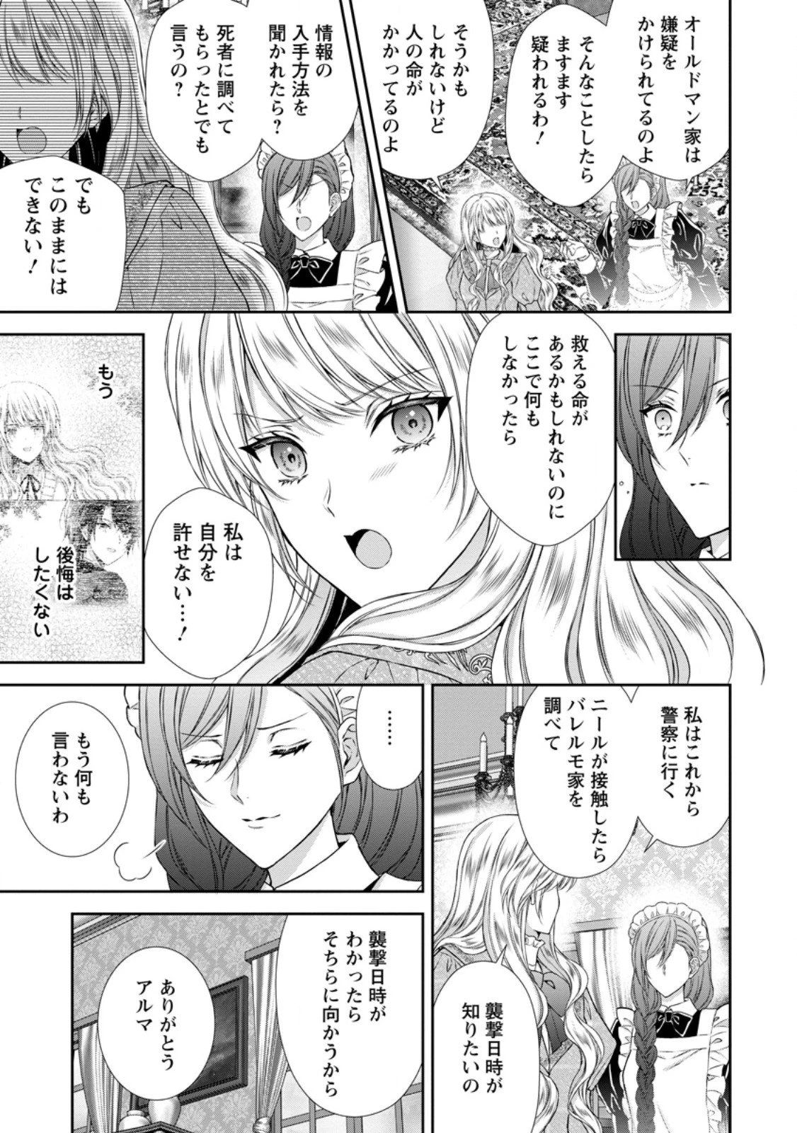 バスカヴィル家の政略結婚 第18.2話 - 8