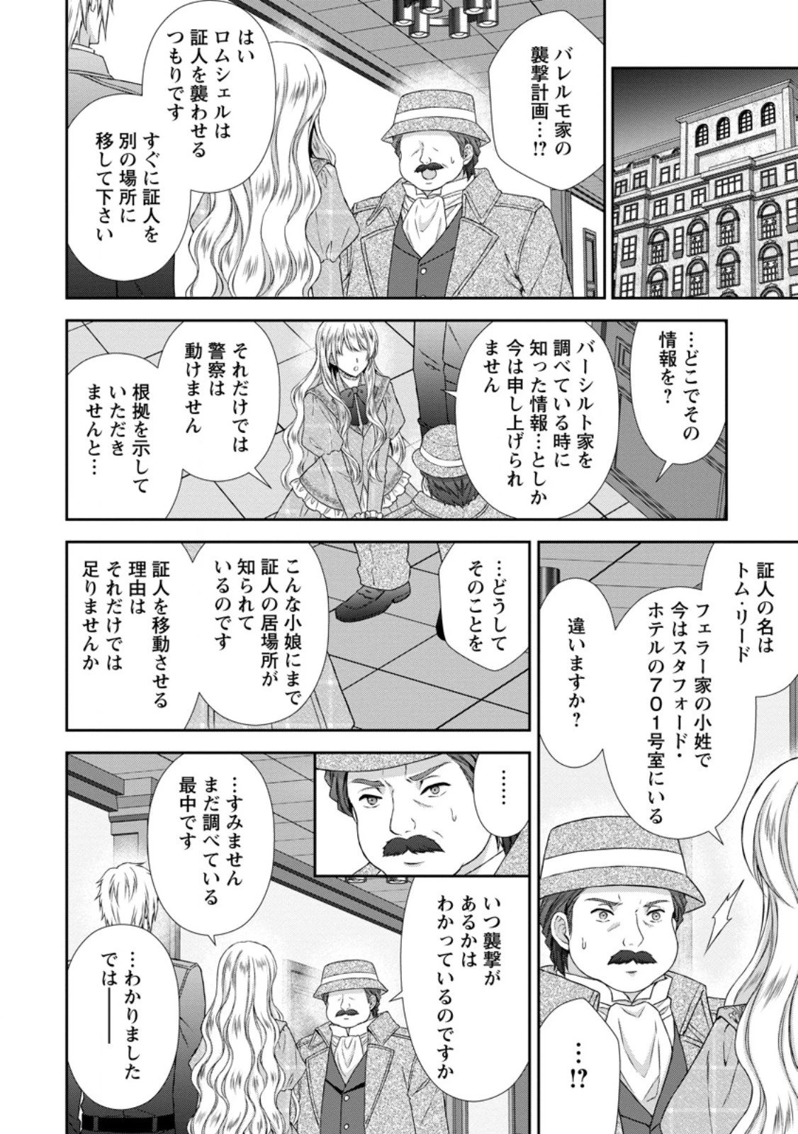 バスカヴィル家の政略結婚 第18.2話 - 9