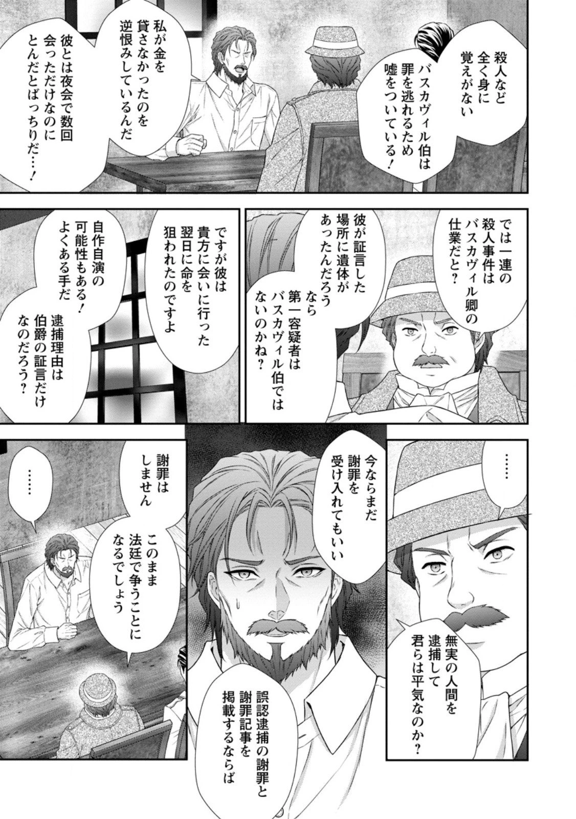 バスカヴィル家の政略結婚 第18話 - 1