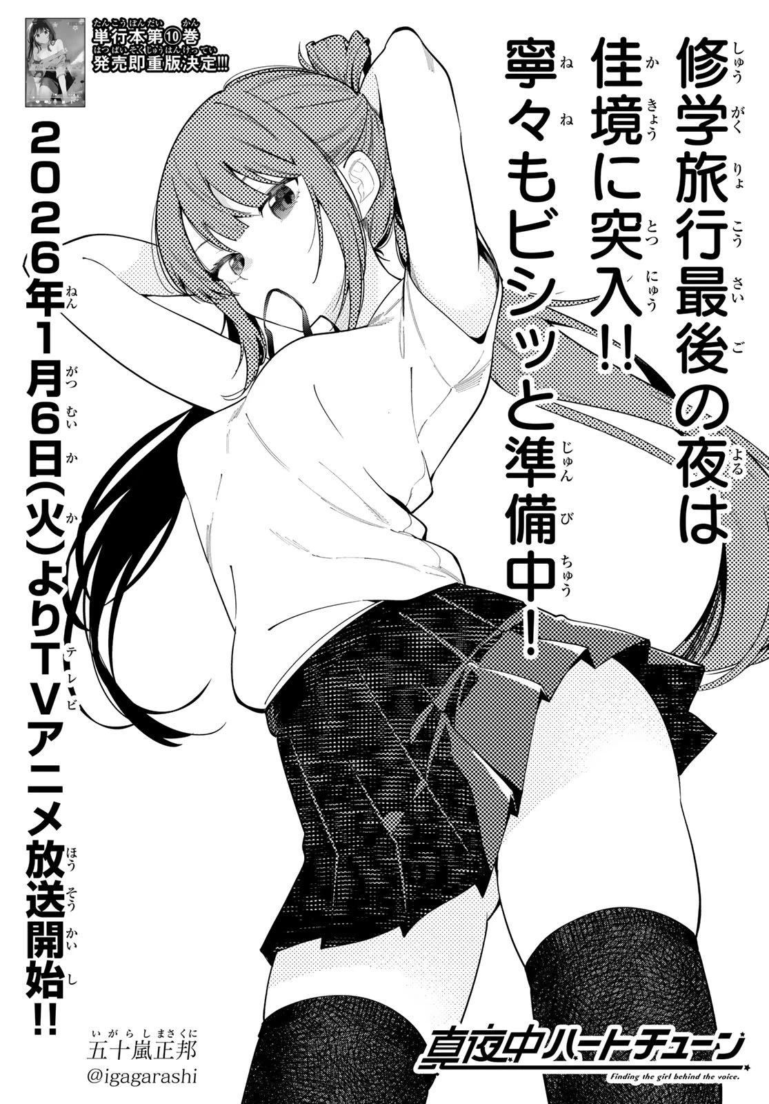 真夜中ハートチューン 第96話 - 1