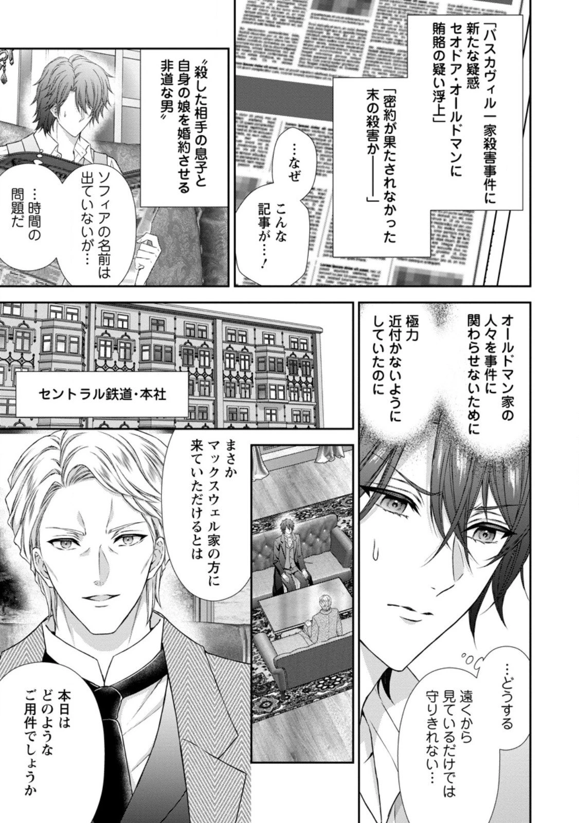 バスカヴィル家の政略結婚 第18話 - 3