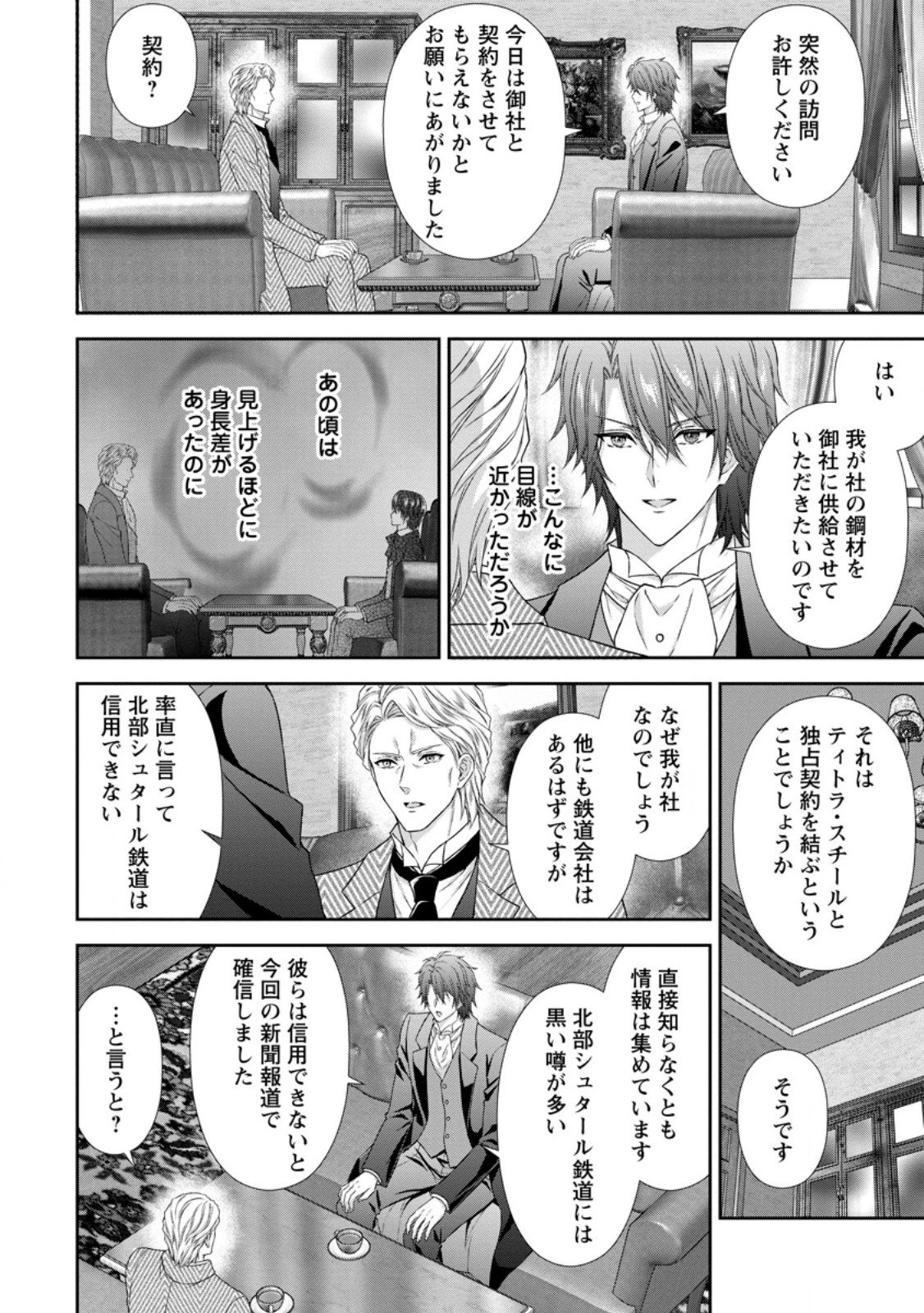 バスカヴィル家の政略結婚 第18話 - 4