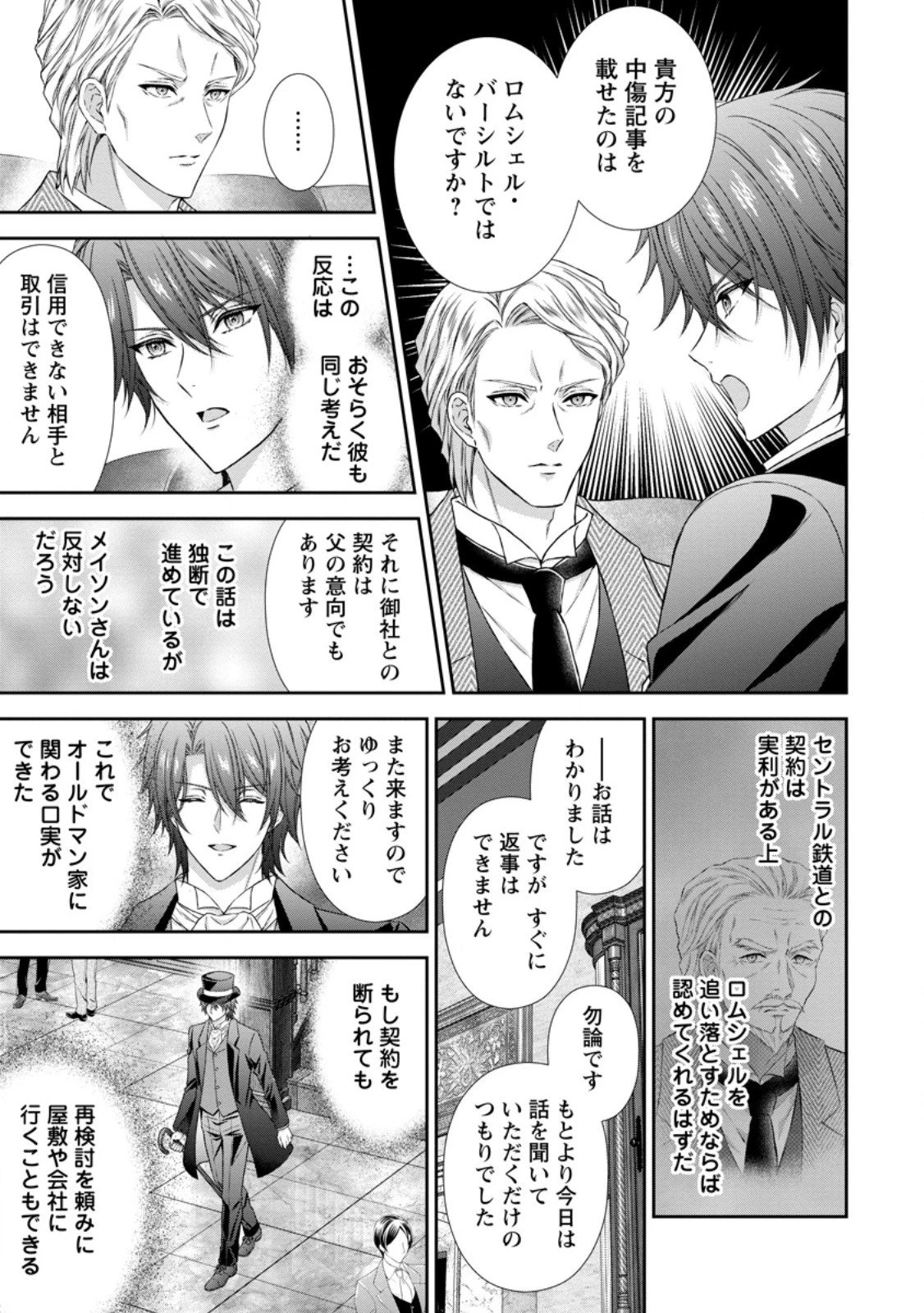 バスカヴィル家の政略結婚 第18話 - 5