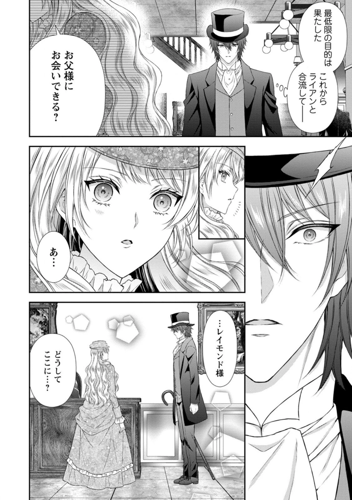 バスカヴィル家の政略結婚 第18話 - 6