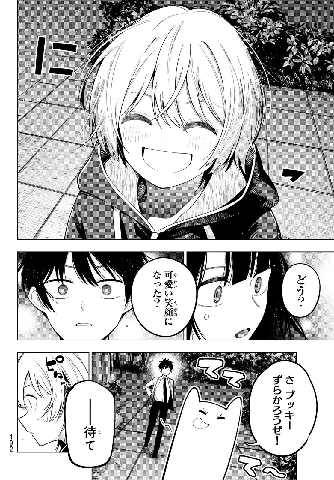 真夜中ハートチューン 第96話 - 6