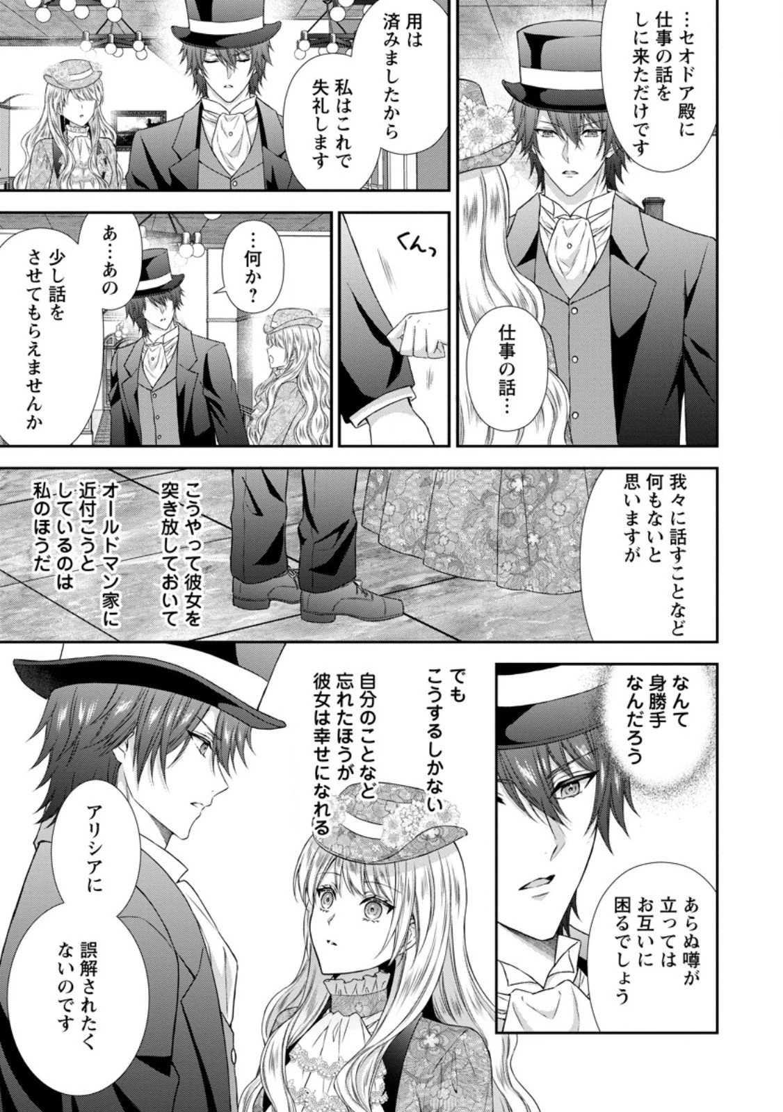 バスカヴィル家の政略結婚 第18話 - 7
