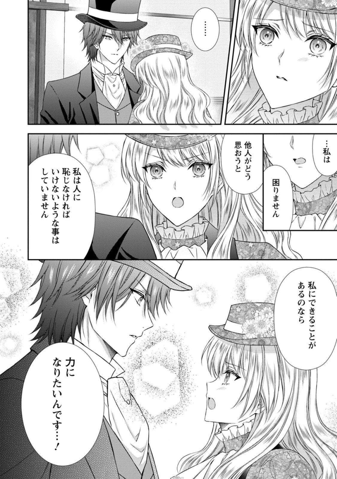 バスカヴィル家の政略結婚 第18話 - 8