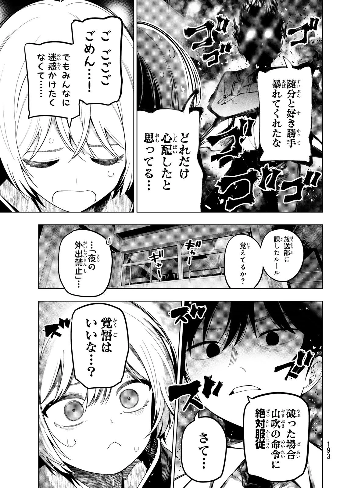 真夜中ハートチューン 第96話 - 7