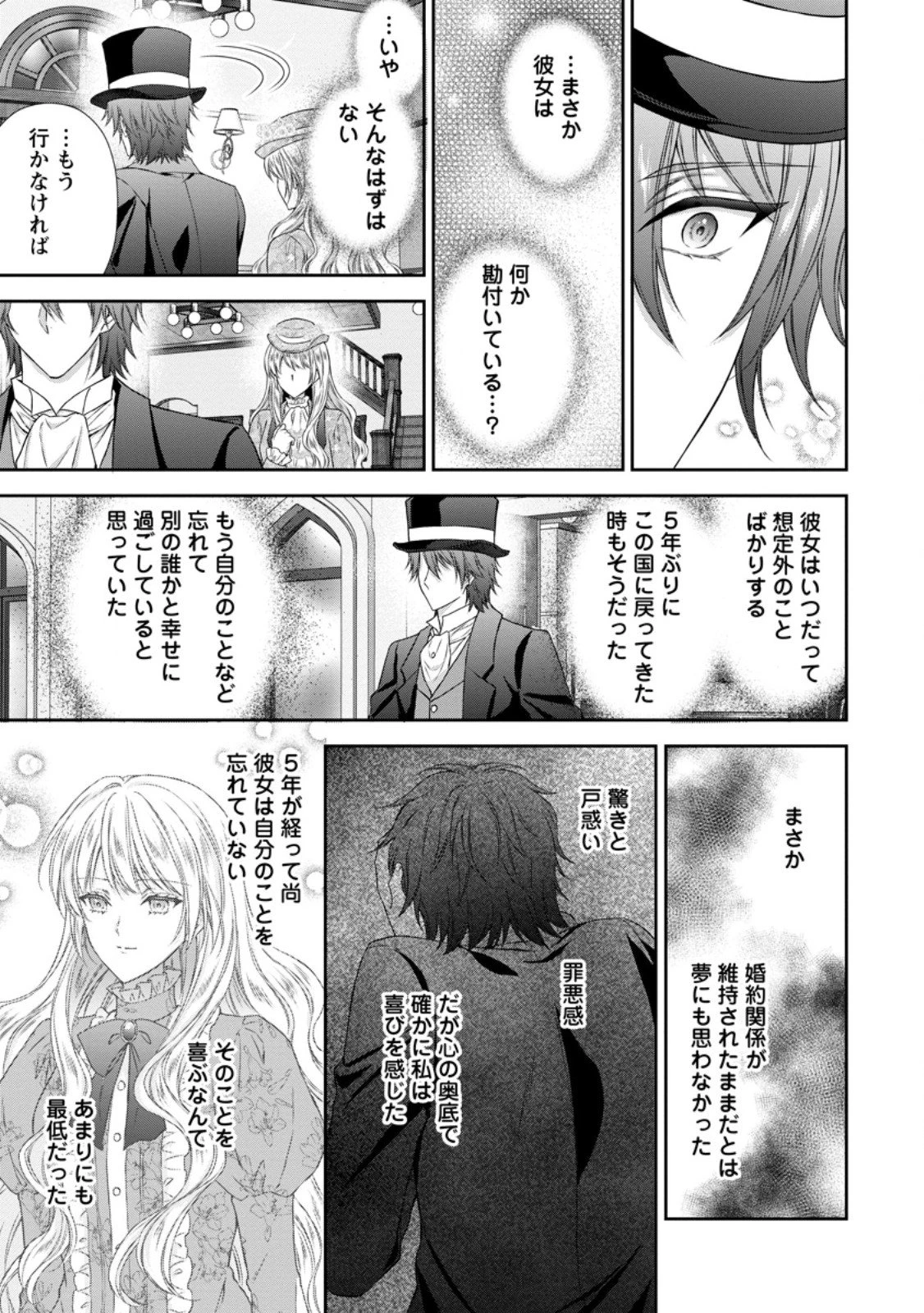 バスカヴィル家の政略結婚 第18話 - 9