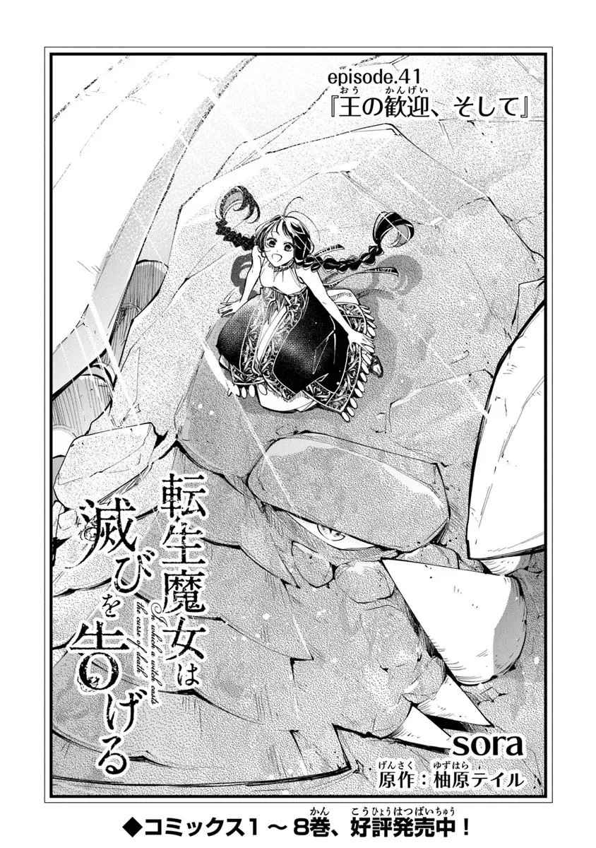 転生魔女は滅びを告げる 第41.1話 - 1