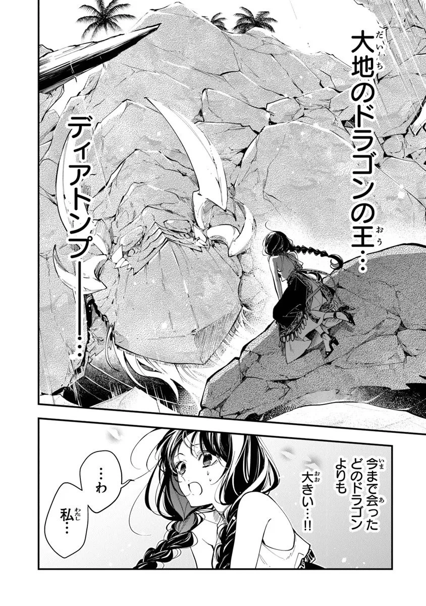 転生魔女は滅びを告げる 第41.1話 - 2