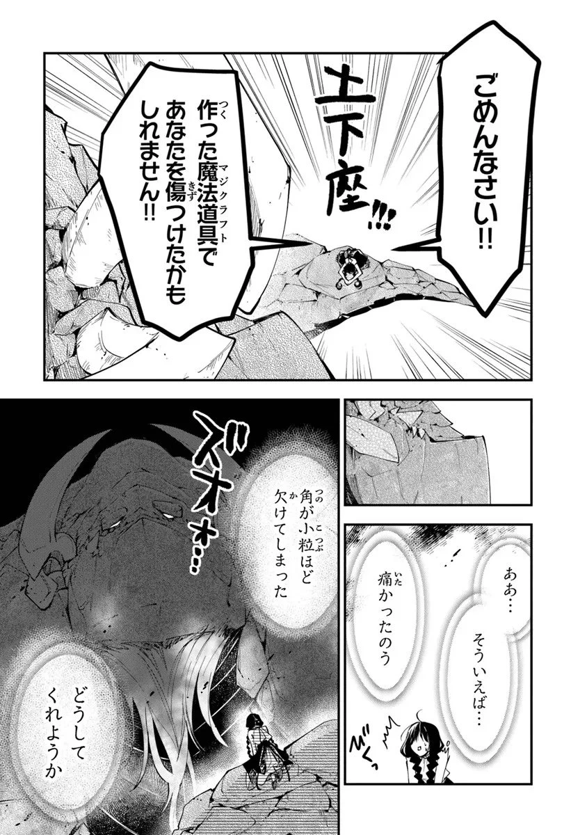 転生魔女は滅びを告げる 第41.1話 - 3