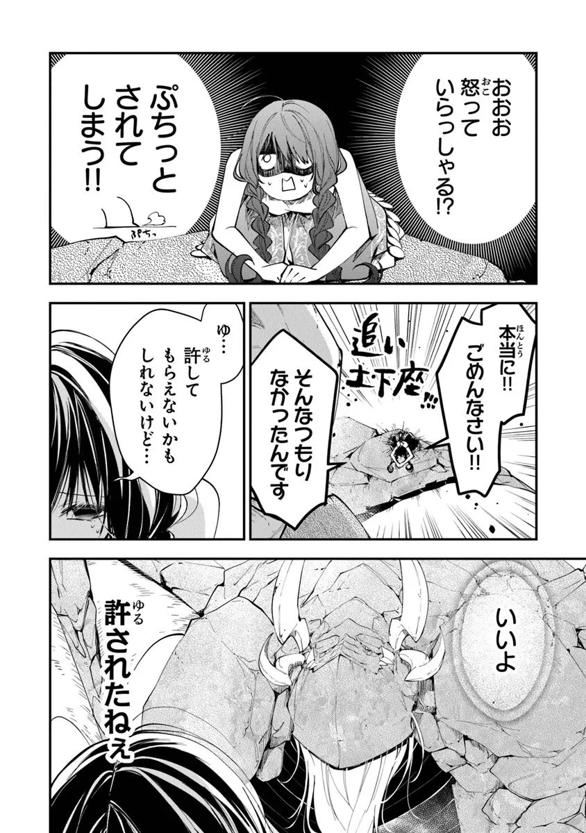 転生魔女は滅びを告げる 第41.1話 - 4