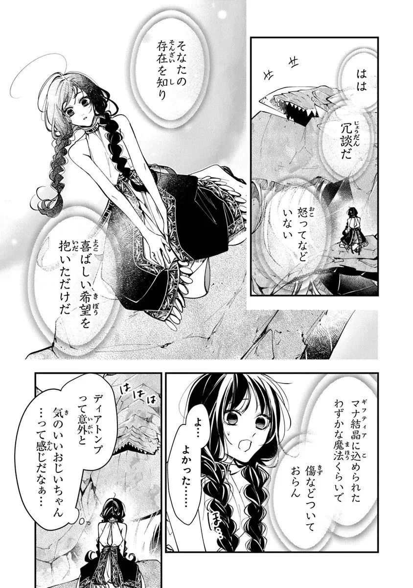 転生魔女は滅びを告げる 第41.1話 - 5