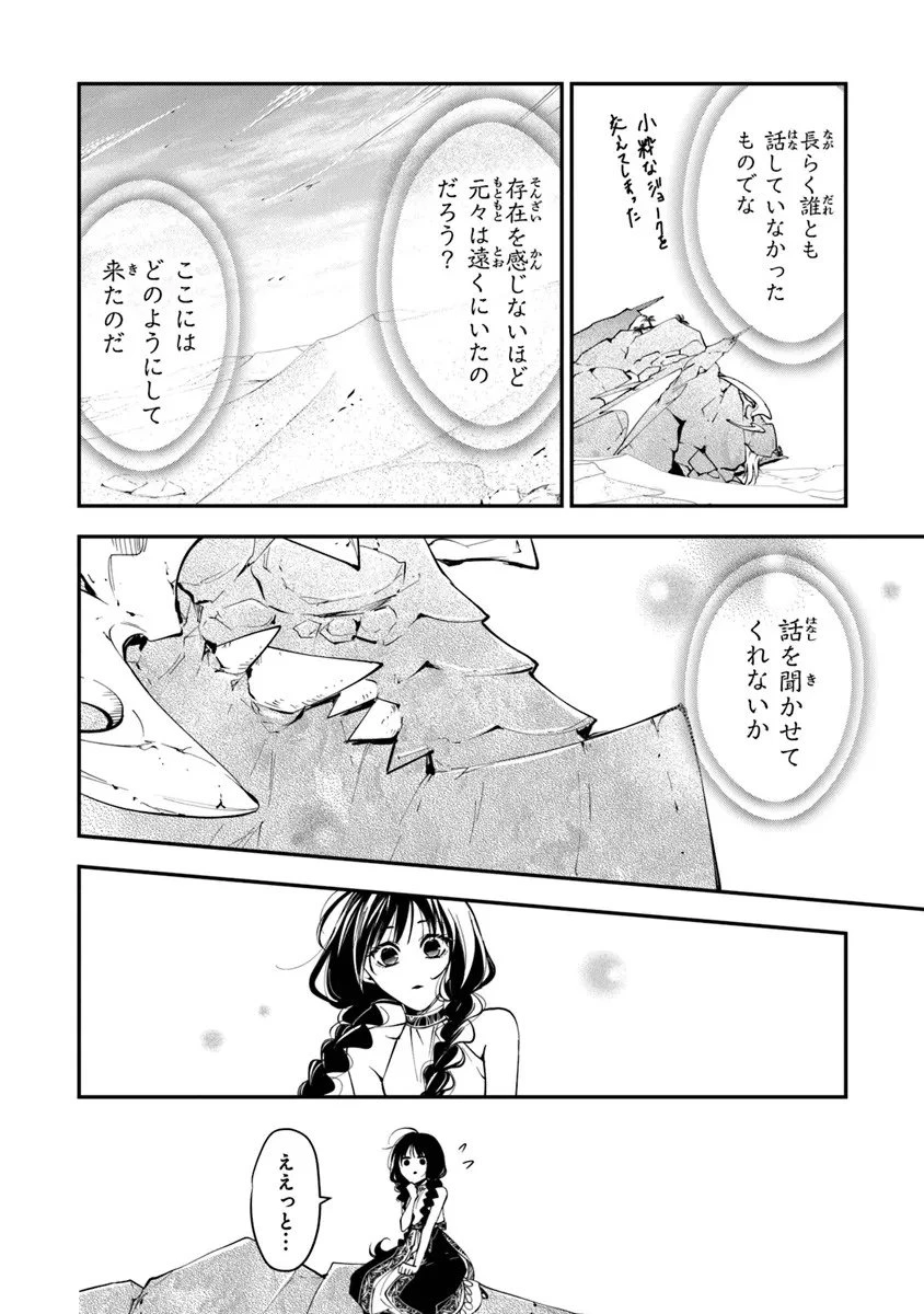 転生魔女は滅びを告げる 第41.1話 - 6