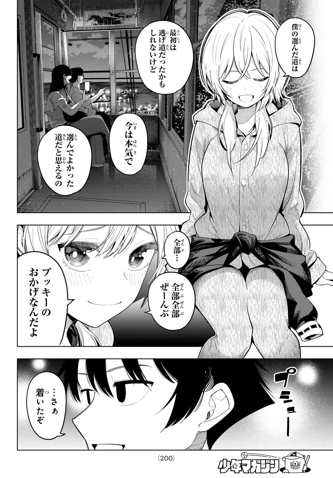 真夜中ハートチューン 第96話 - 14