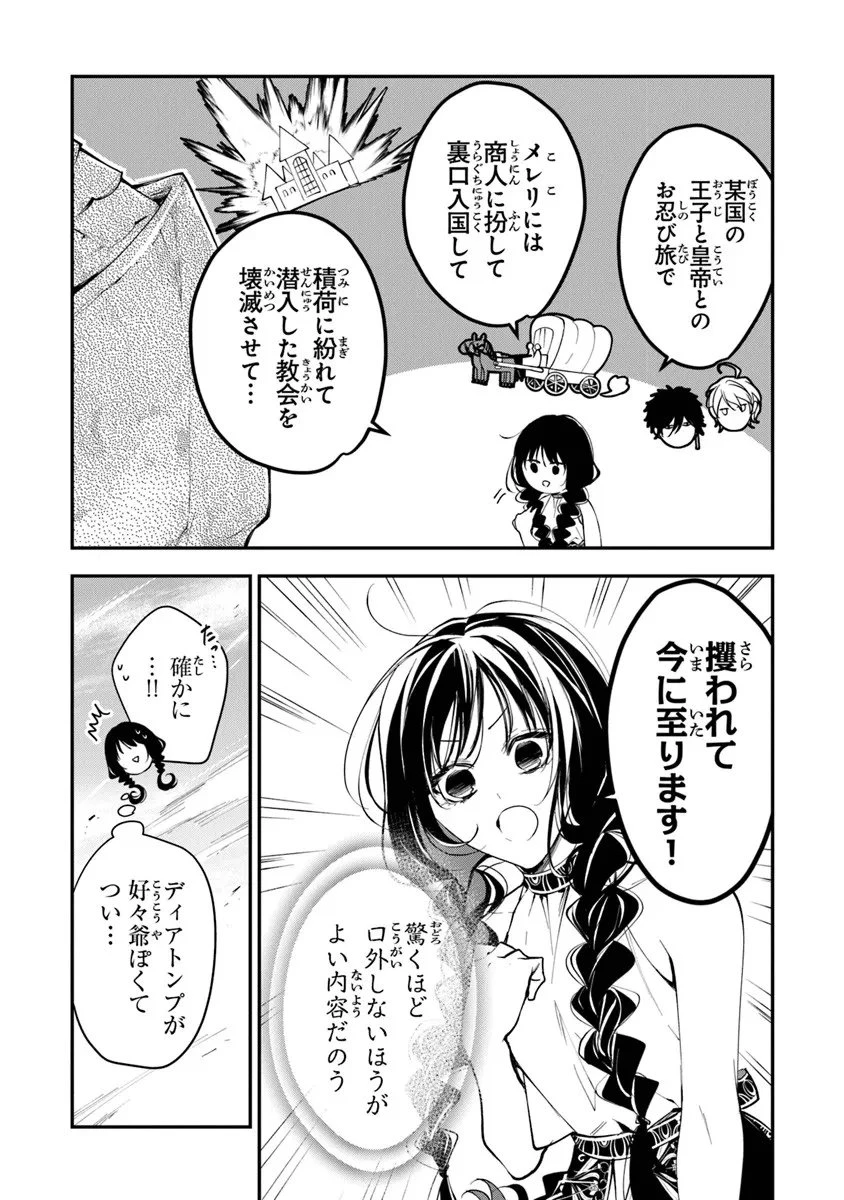 転生魔女は滅びを告げる 第41.1話 - 7