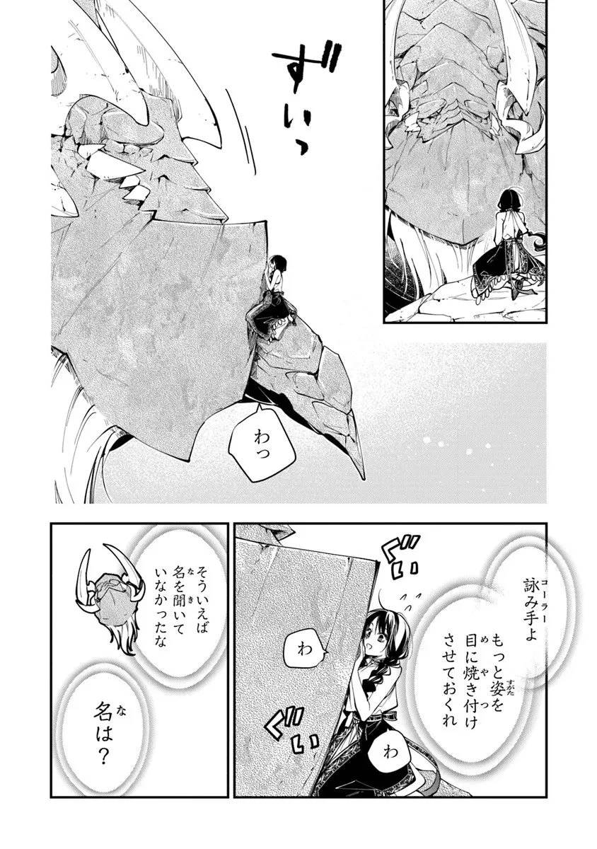 転生魔女は滅びを告げる 第41.1話 - 8