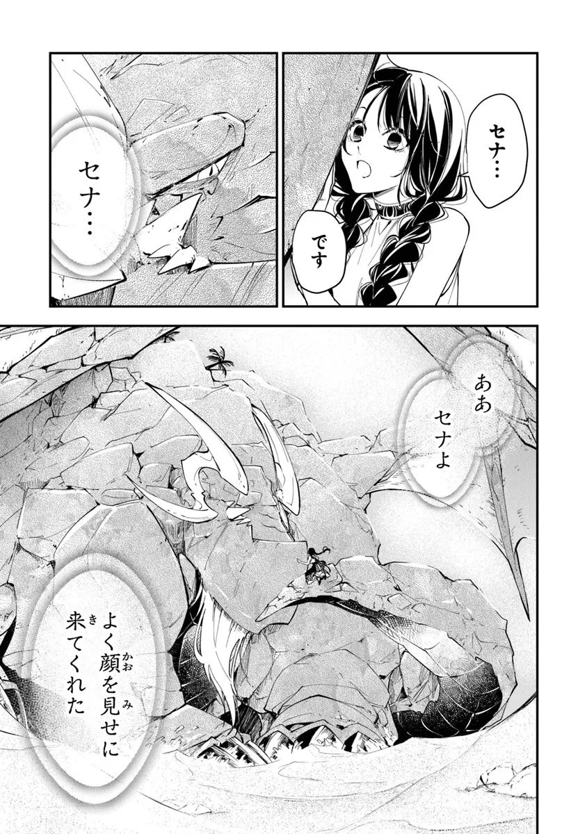 転生魔女は滅びを告げる 第41.1話 - 9