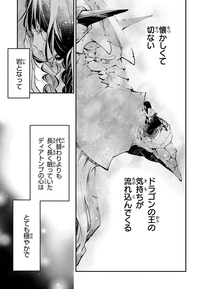 転生魔女は滅びを告げる 第41.1話 - 11