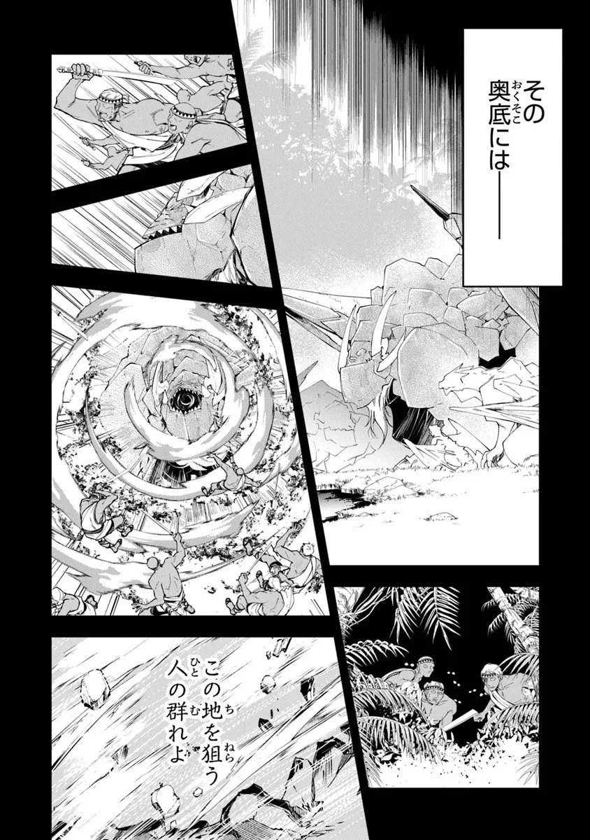 転生魔女は滅びを告げる 第41.1話 - 12