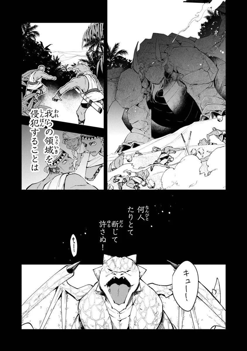 転生魔女は滅びを告げる 第41.1話 - 13