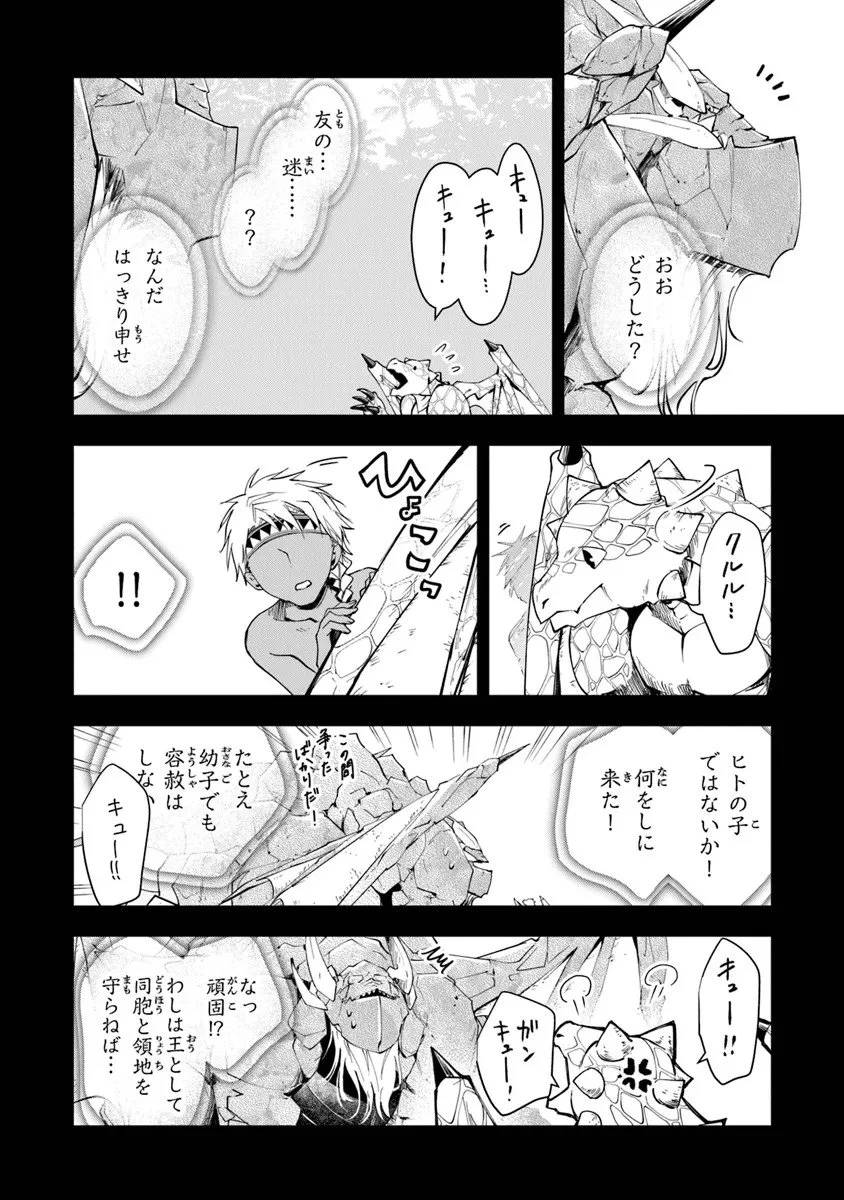 転生魔女は滅びを告げる 第41.1話 - 14