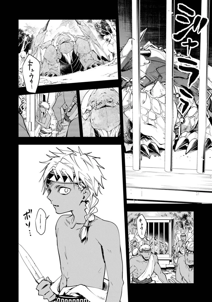 転生魔女は滅びを告げる 第41.1話 - 16