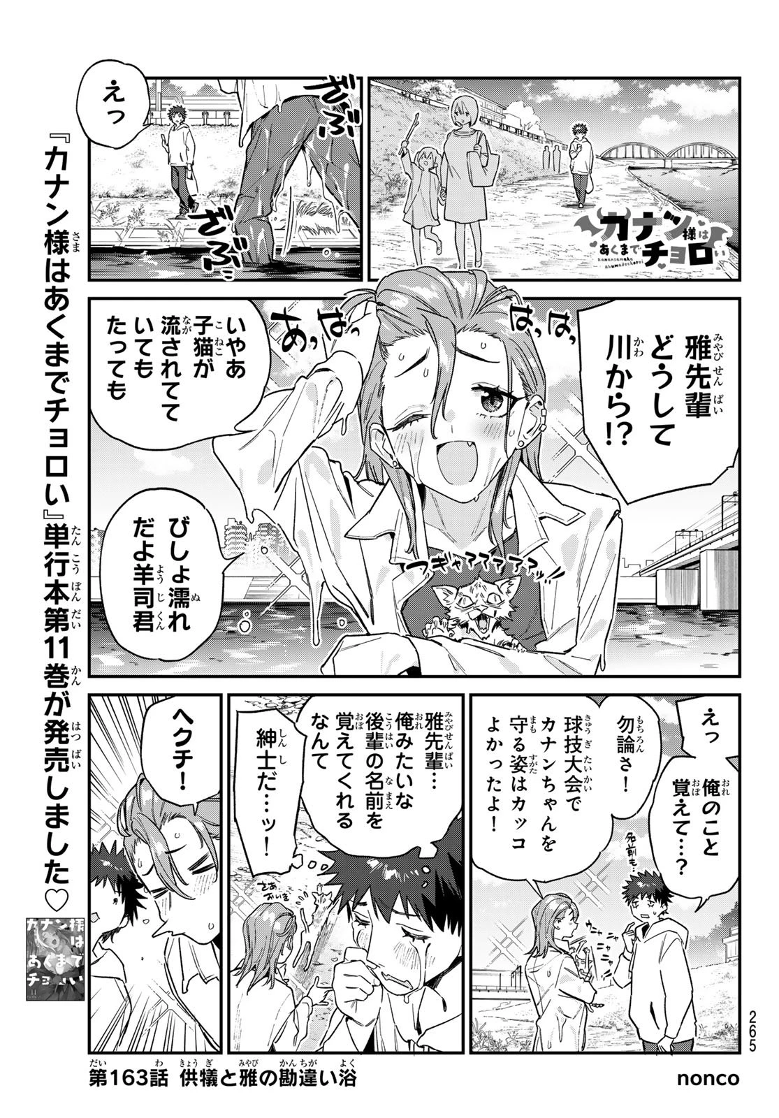 カナン様はあくまでチョロい 第163話 - 1