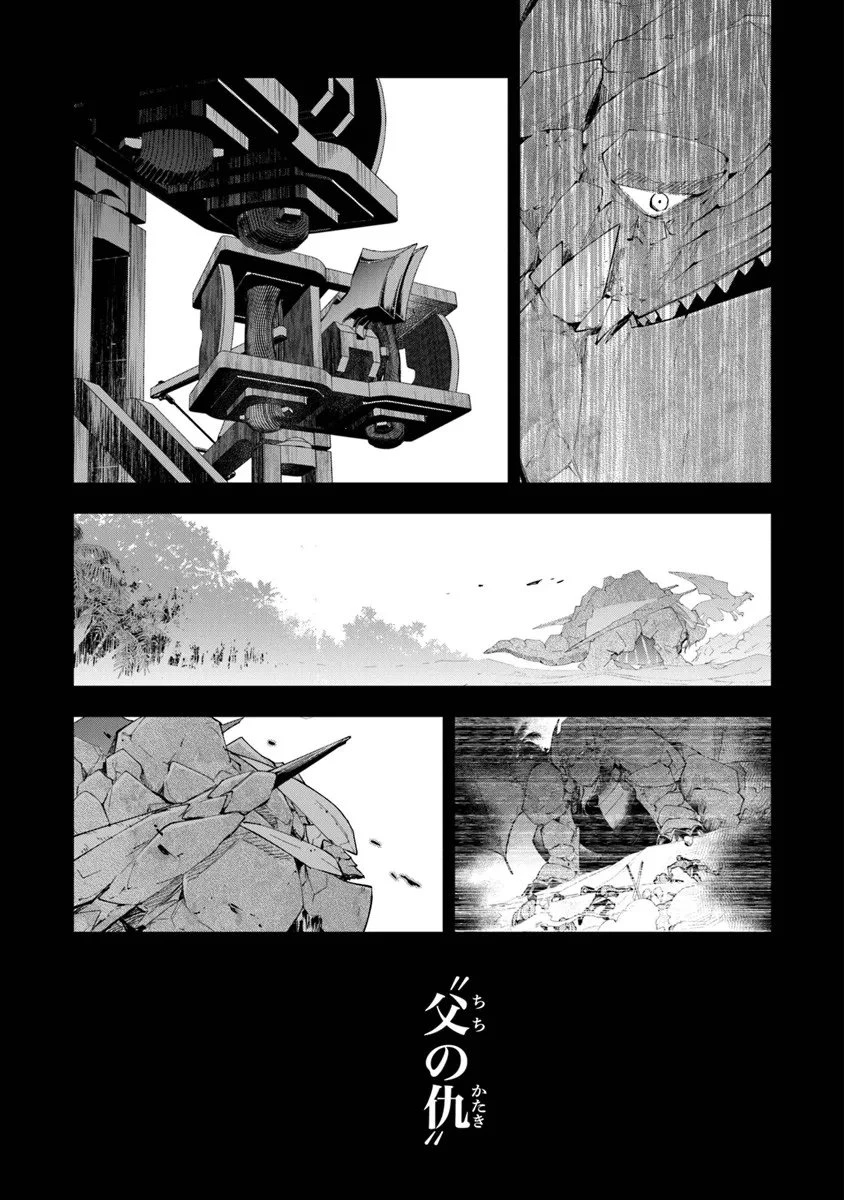 転生魔女は滅びを告げる 第41.1話 - 17